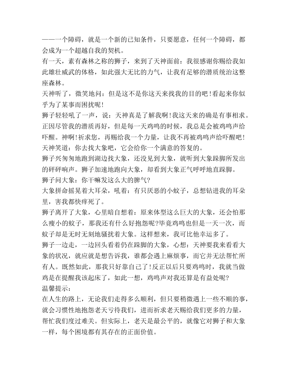 关于早会演讲发言 _第2页