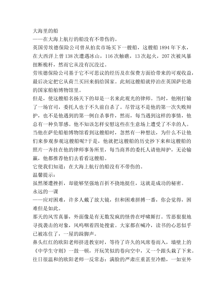 关于早会演讲发言 _第3页