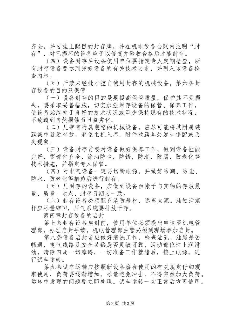 设备封存与启封制度_第2页