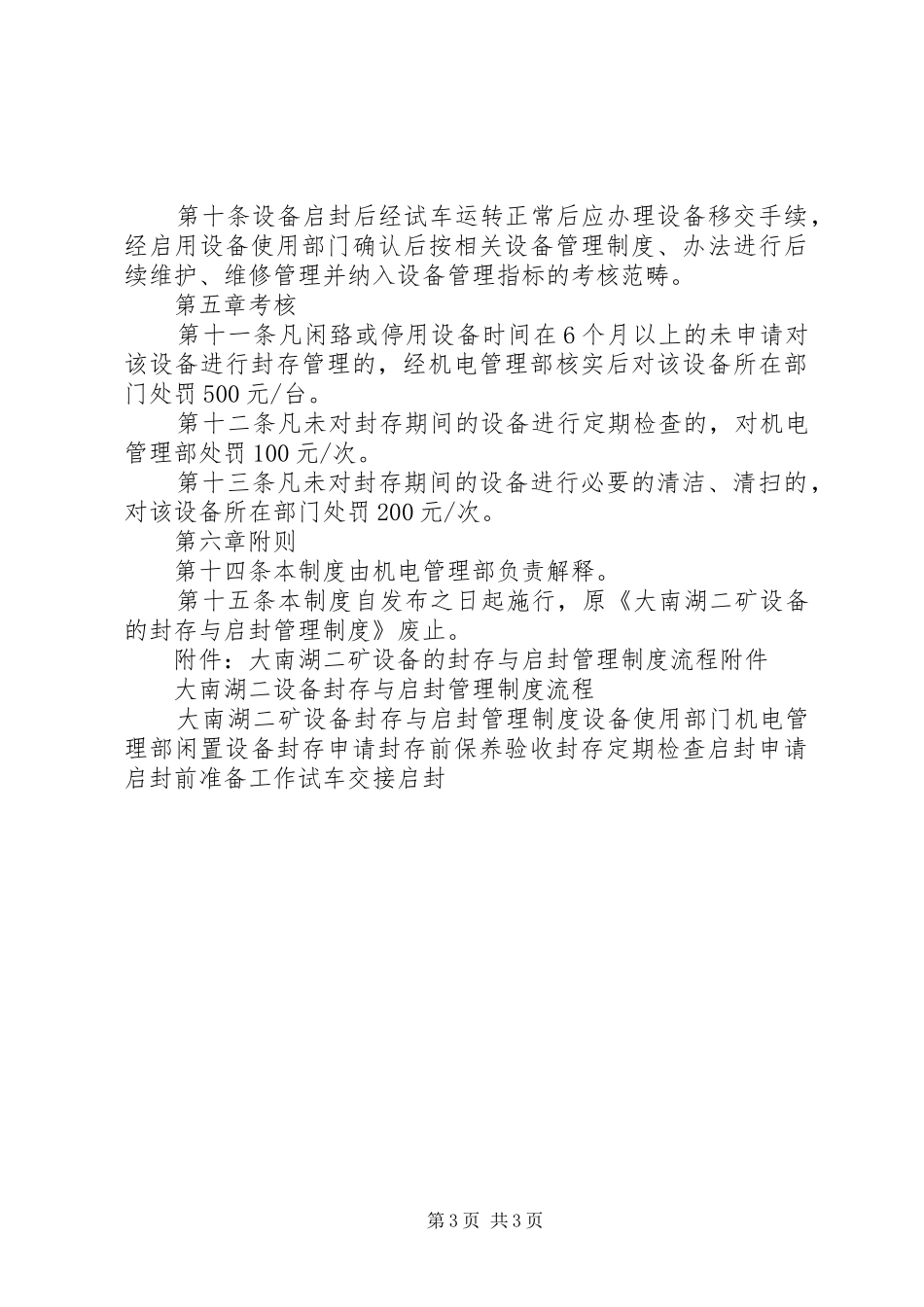 设备封存与启封制度_第3页