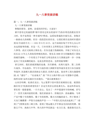 九一八事变演讲稿 