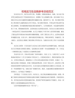 机电实习生自我参考总结范文 