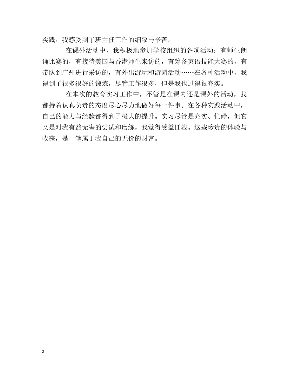 小学教育实习工作的自我鉴定 (2) _第2页