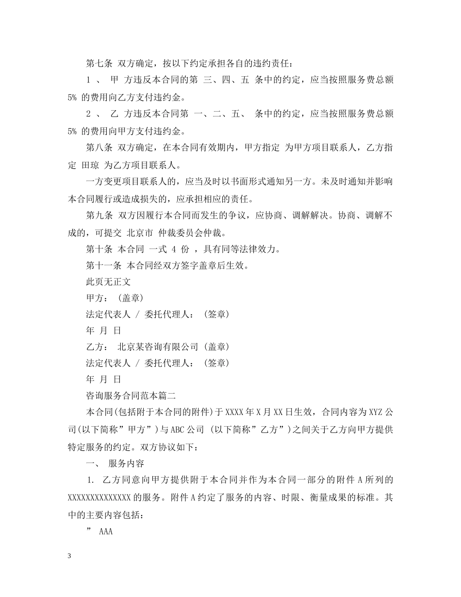 咨询服务合同范本2篇 _第3页