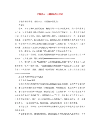 妇联庆六一主题活动的主持词 