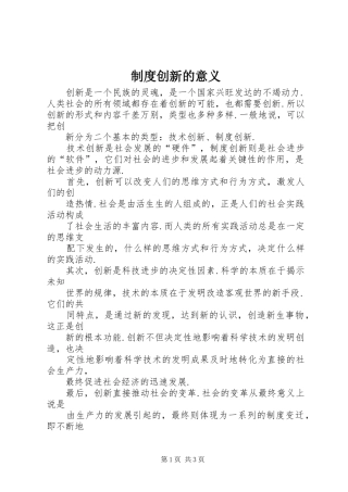 制度创新的意义