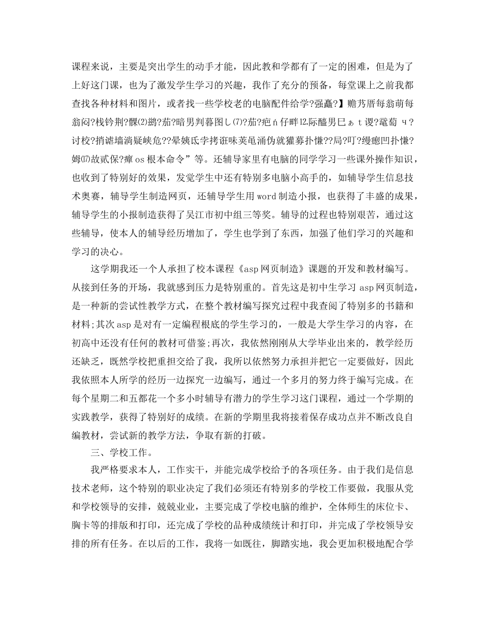 教学工作参考总结-初中教师个人工作参考总结范文 _第2页