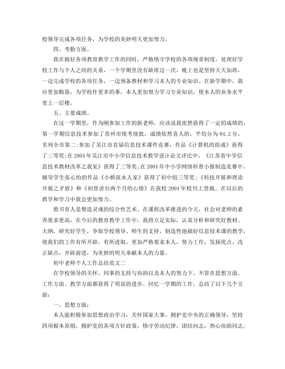 教学工作参考总结-初中教师个人工作参考总结范文 _第3页