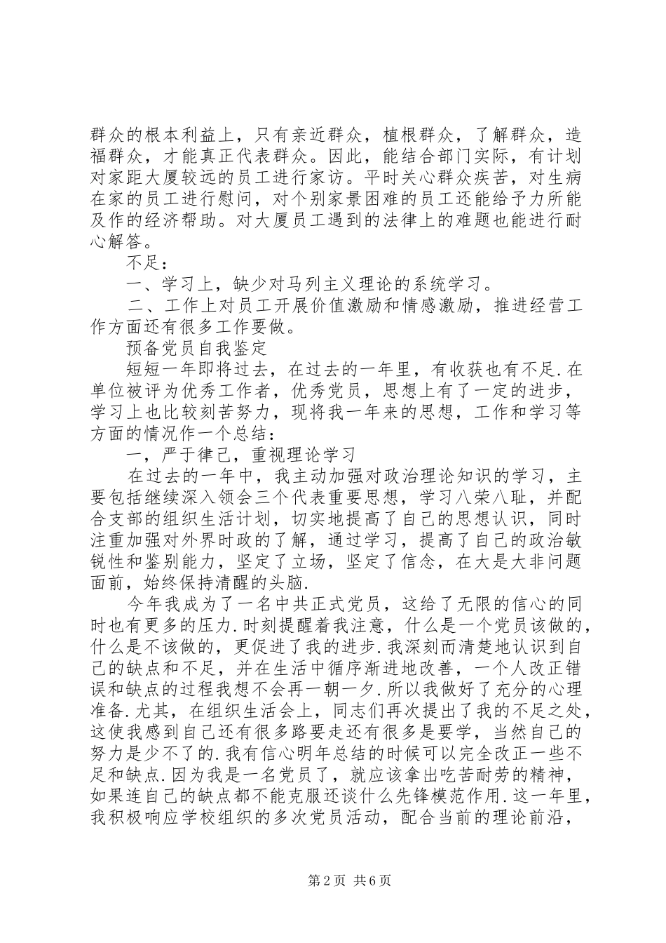20XX年党员自我总结鉴定_第2页