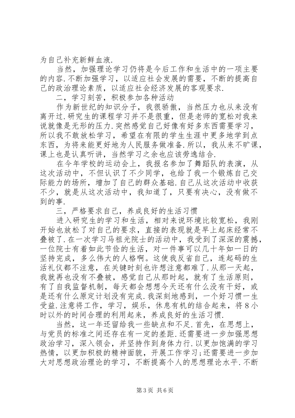20XX年党员自我总结鉴定_第3页