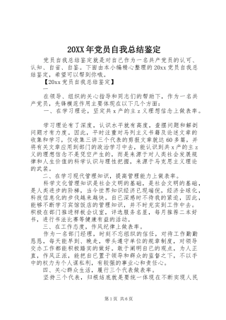 20XX年党员自我总结鉴定