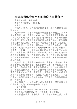 党建体会心得在平凡的岗位上奉献自己