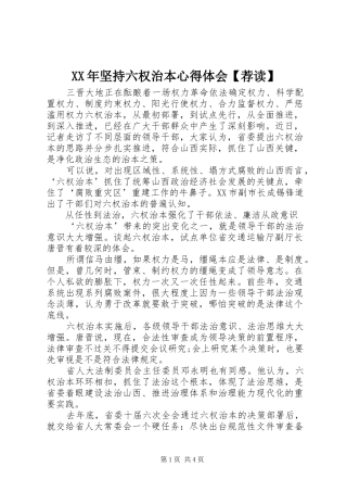 XX年坚持六权治本体会心得【荐读】