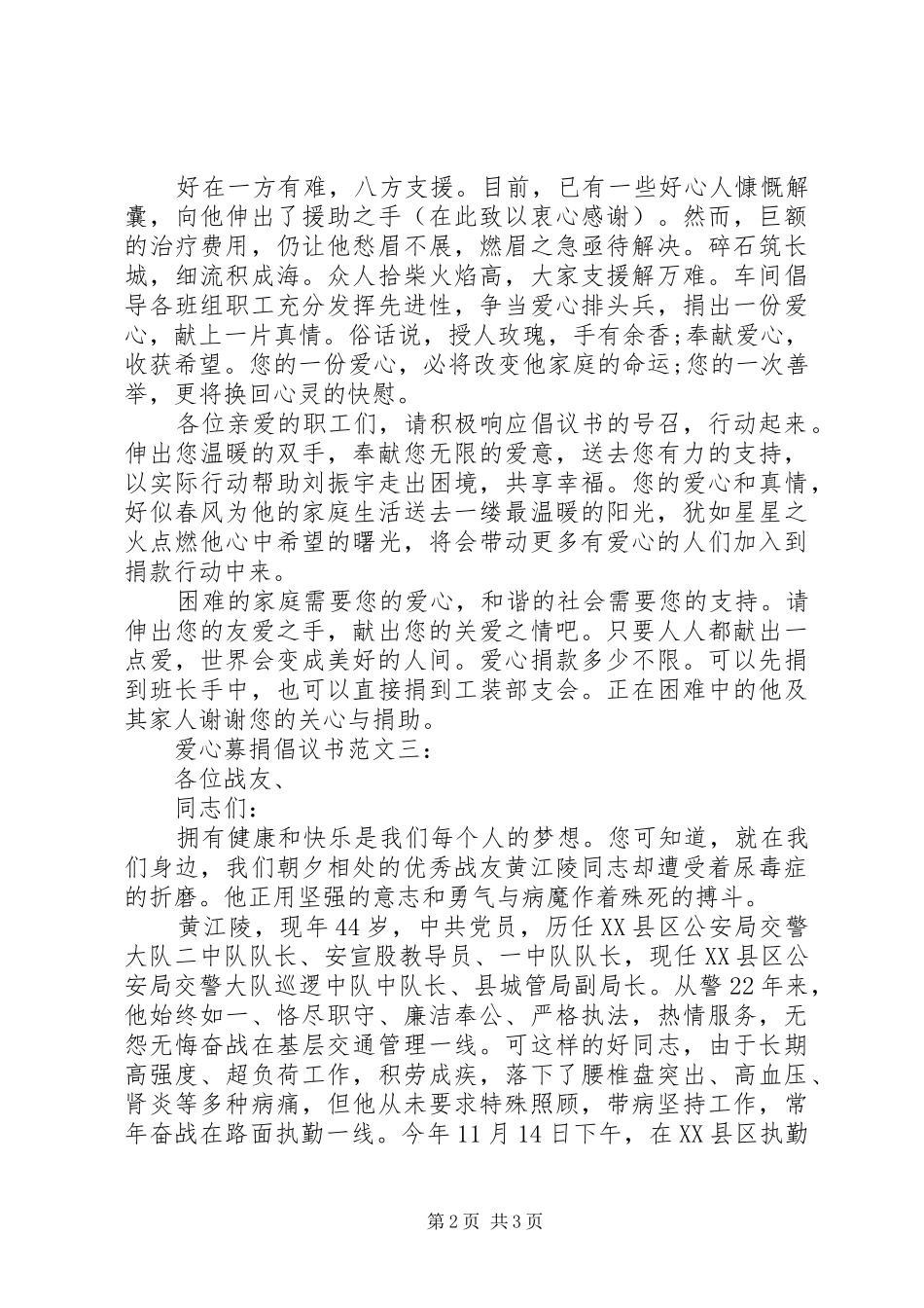 爱心募捐倡议书范文3篇_第2页