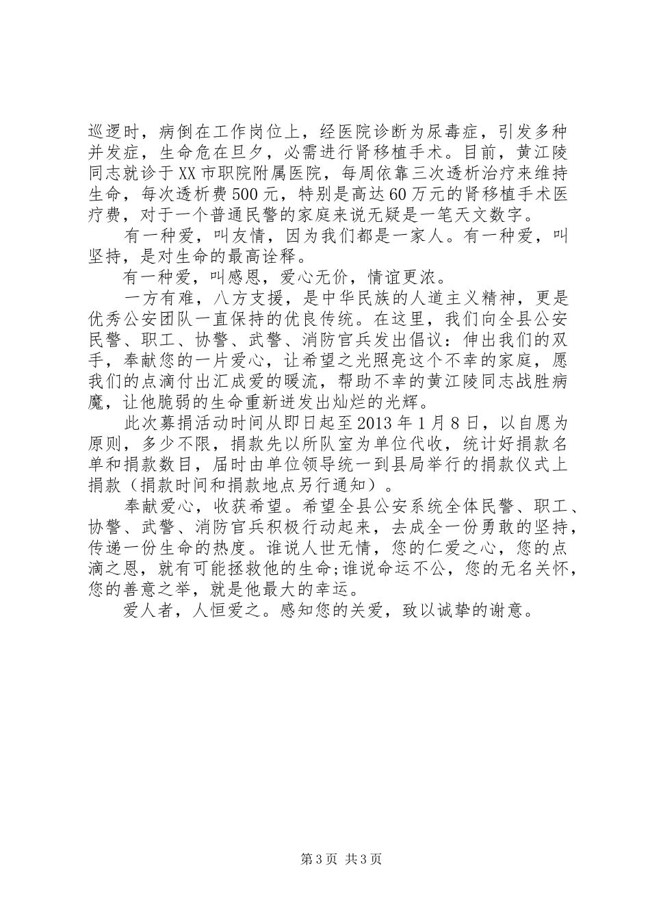 爱心募捐倡议书范文3篇_第3页