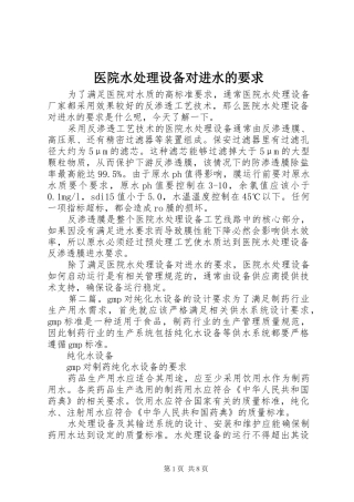 医院水处理设备对进水的要求