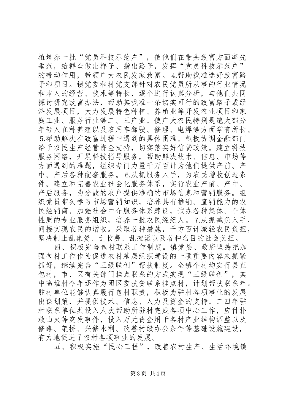 ×镇二○○四年基层组织建设工作总结_第3页