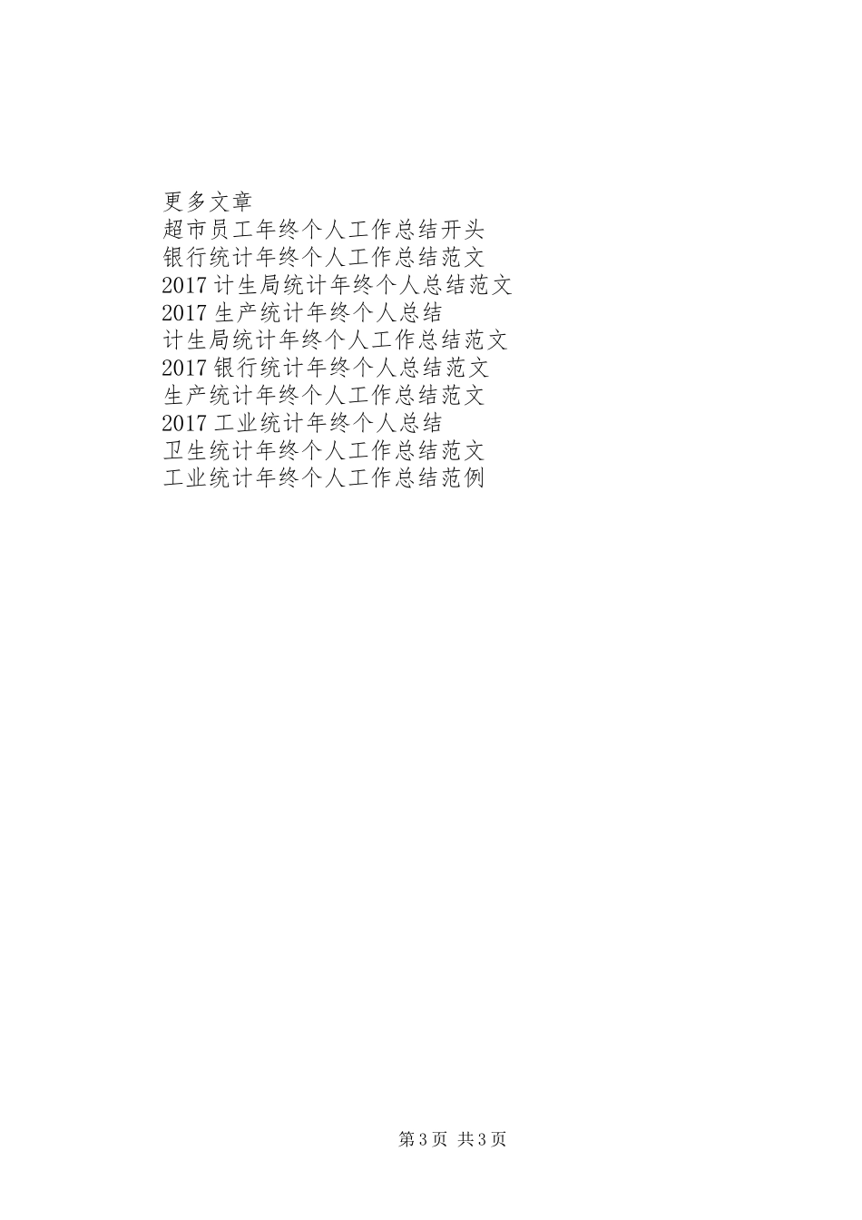 20XX年文联年终个人工作总结_第3页