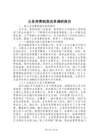 公务消费制度改革调研报告