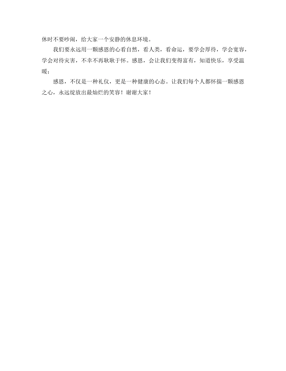 感恩社会的优秀演讲稿范文 _第2页