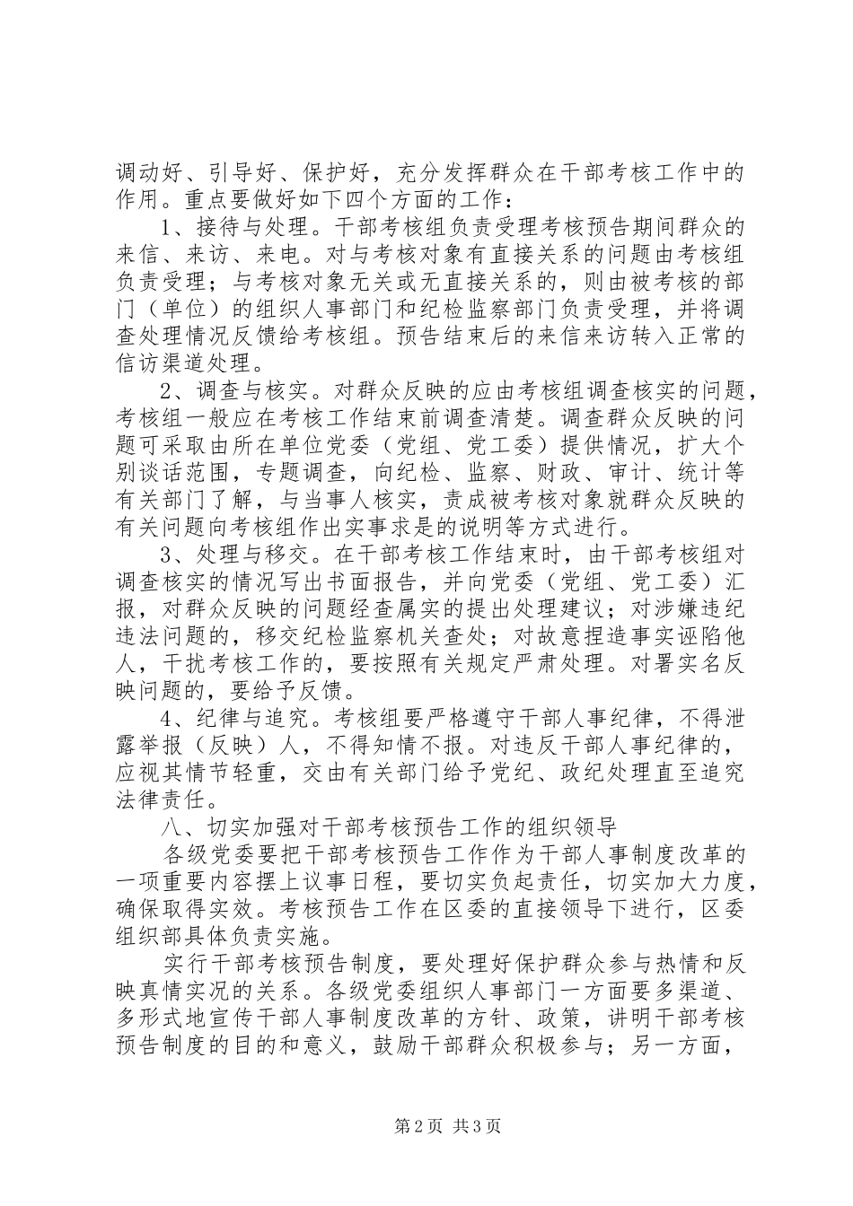 领导干部年度考核工作制度_第2页