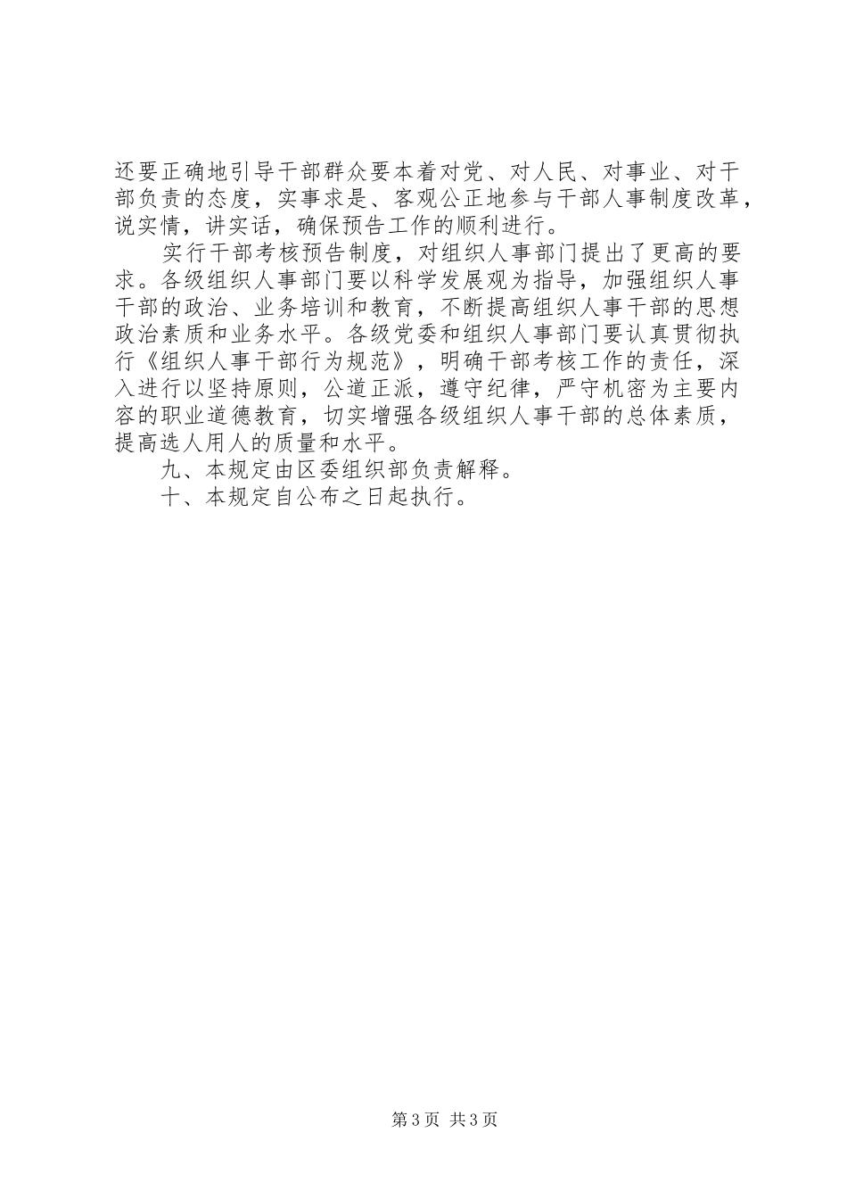 领导干部年度考核工作制度_第3页