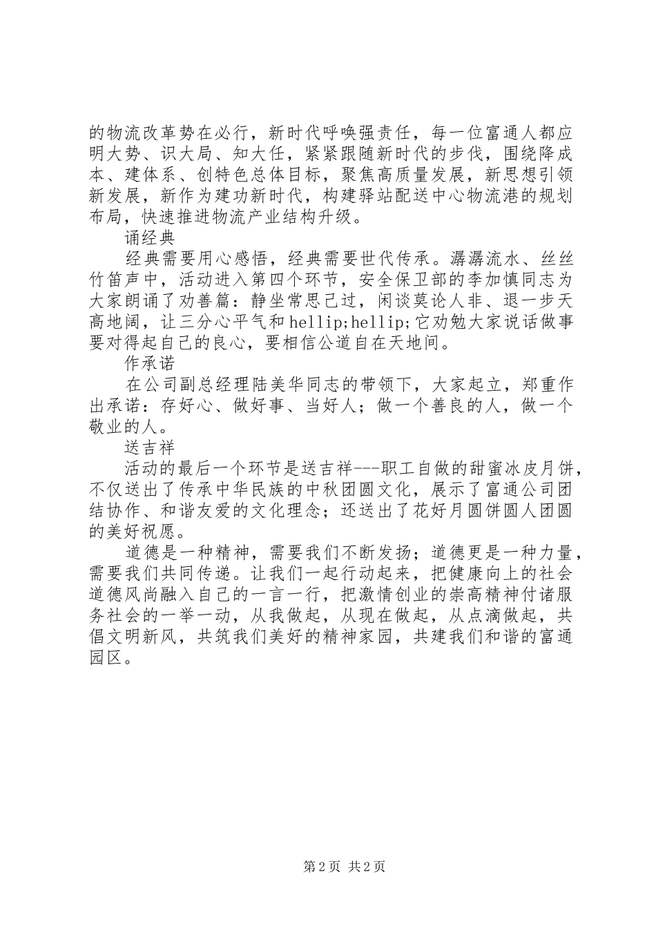 20XX年公民道德日活动情况总结_第2页