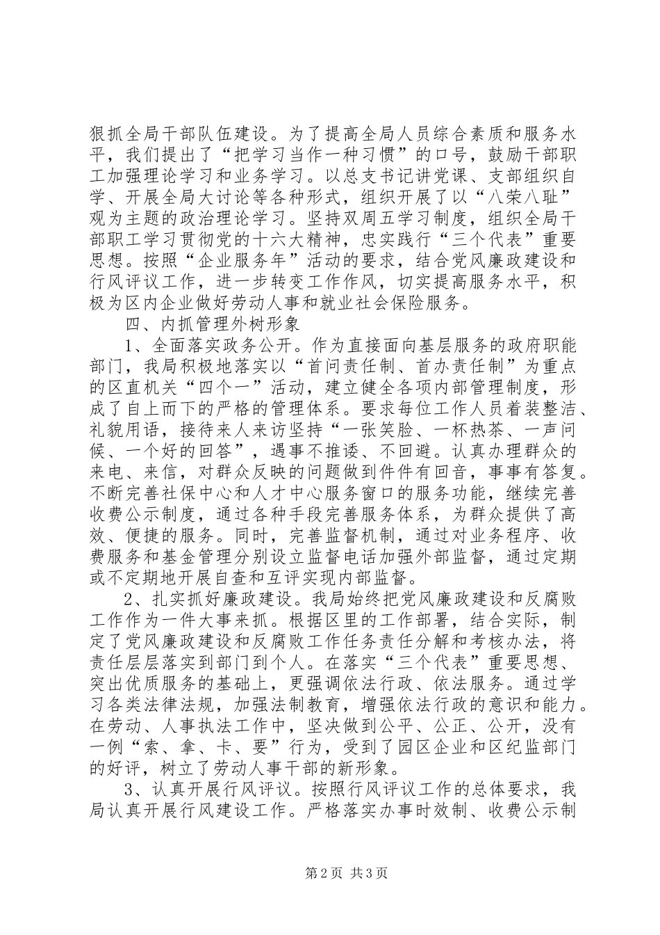 XX年劳动人事局精神文明建设工作总结_第2页