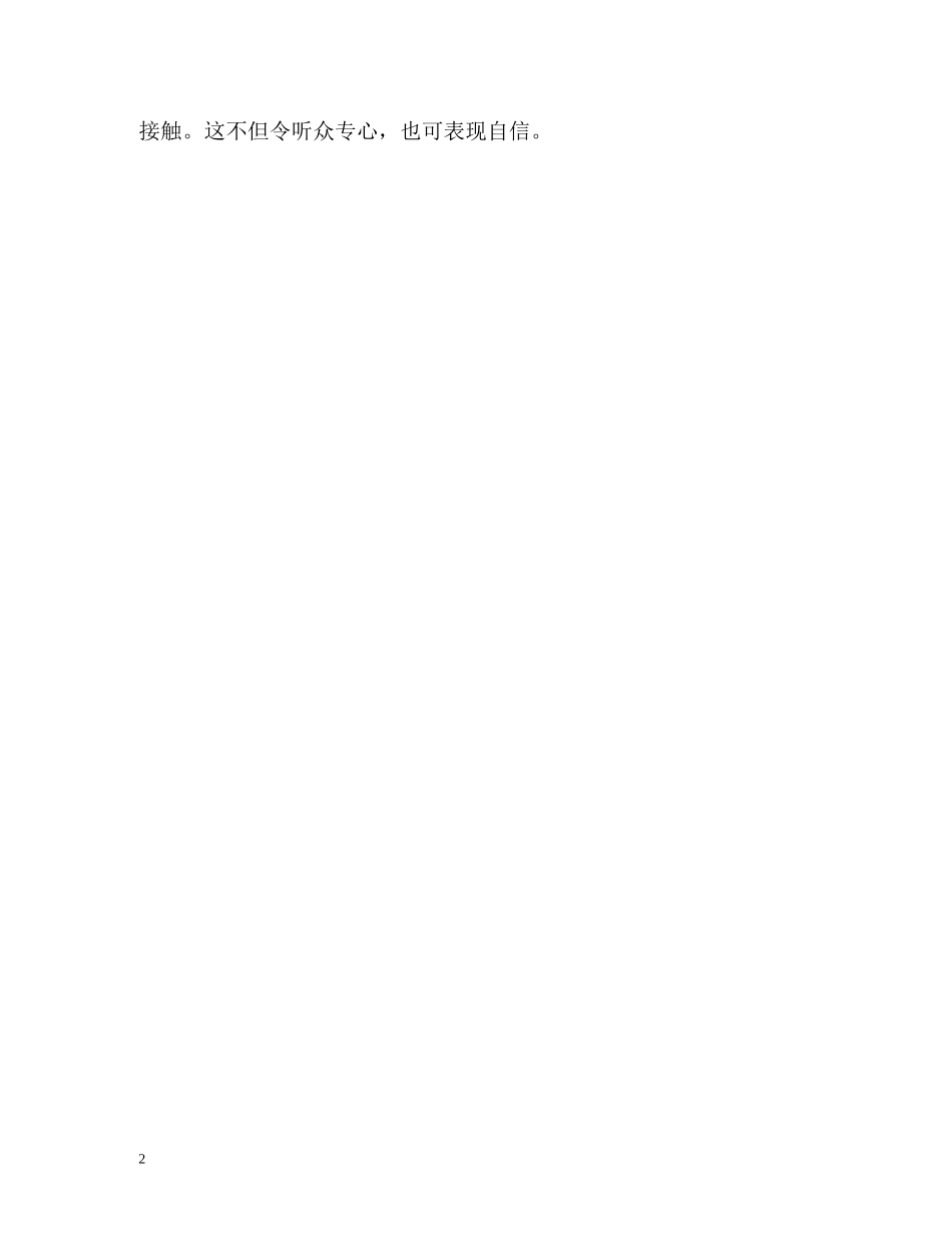 如何做好一分钟自我介绍 _第2页