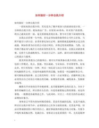如何做好一分钟自我介绍 