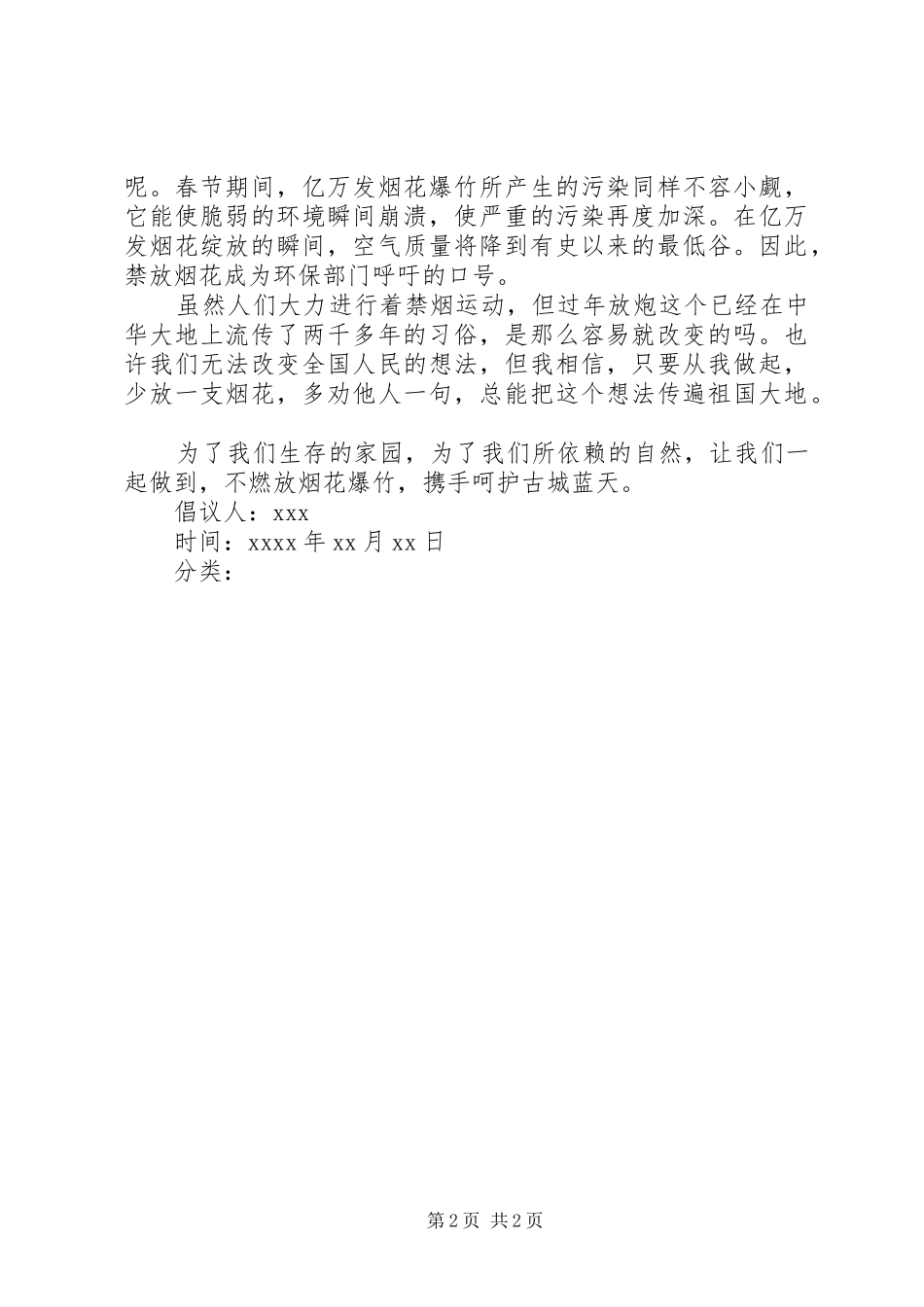 学校禁鞭倡议书_第2页