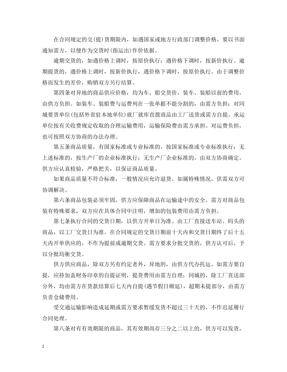 商品购销合同范本【三篇】 _第2页