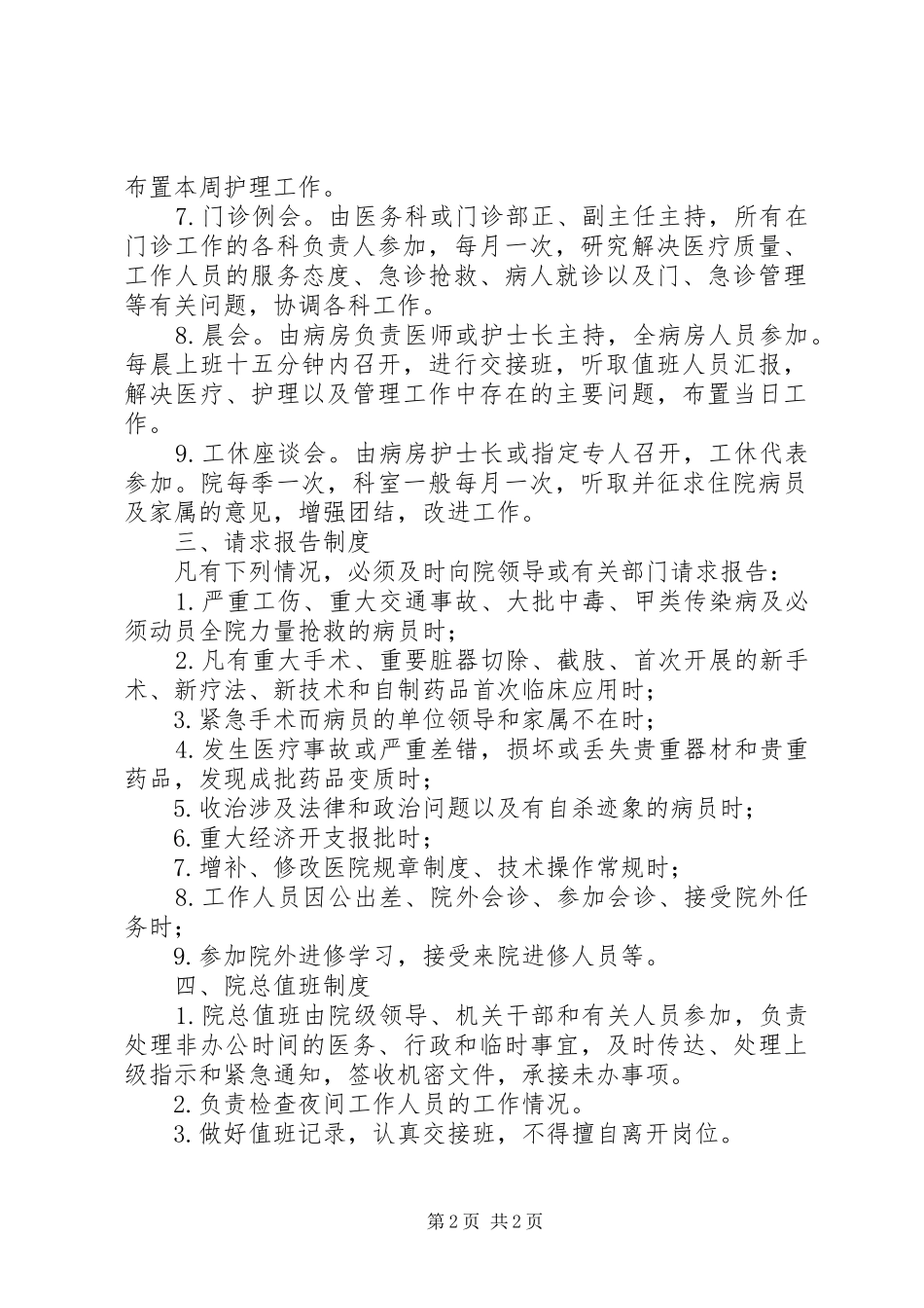 医院工作制度参考_第2页