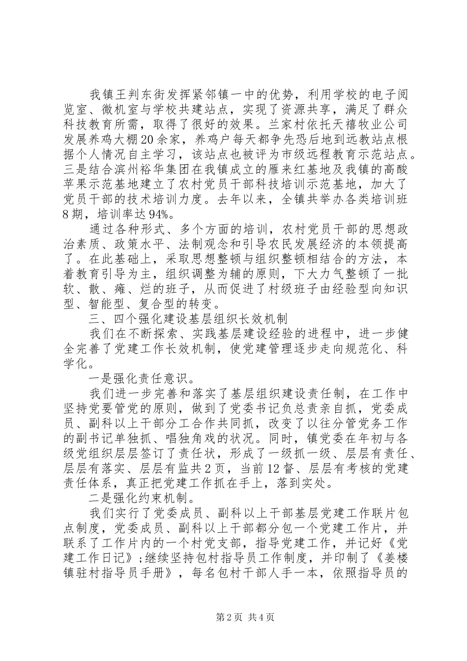 20XX年乡镇年度党建工作总结范文汇报_第2页