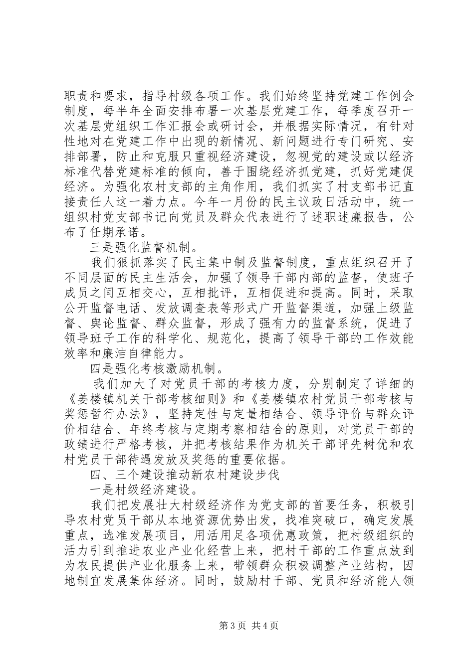 20XX年乡镇年度党建工作总结范文汇报_第3页