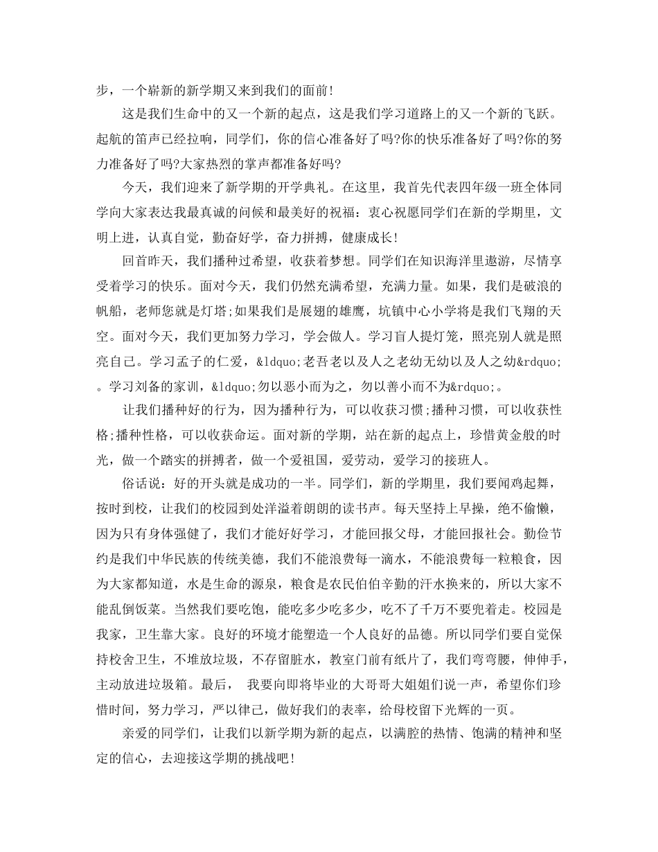 小学春季开学典礼主持词2024 _第2页