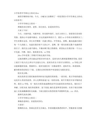 小学春季开学典礼主持词2024 