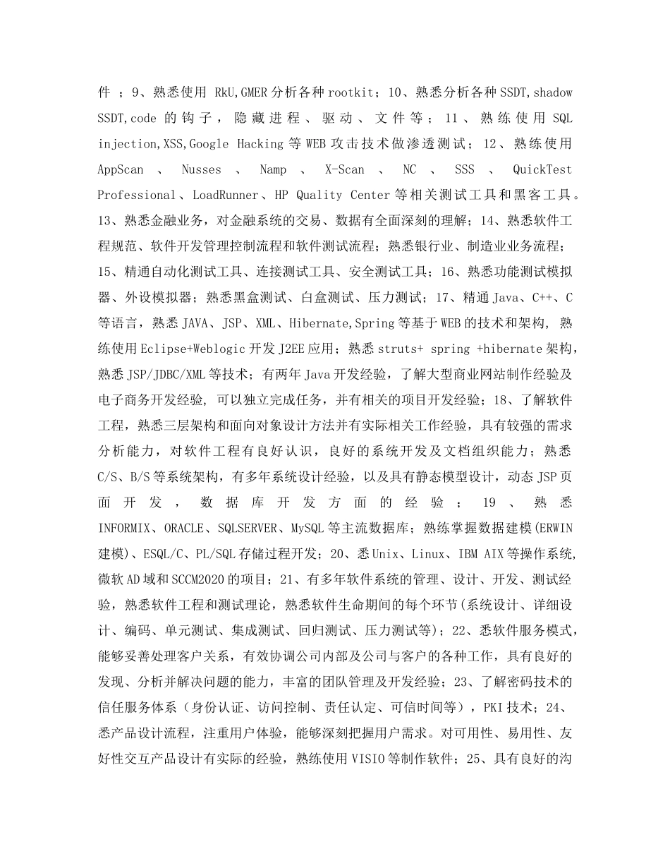 软件工程毕业求职简历表格 _第2页