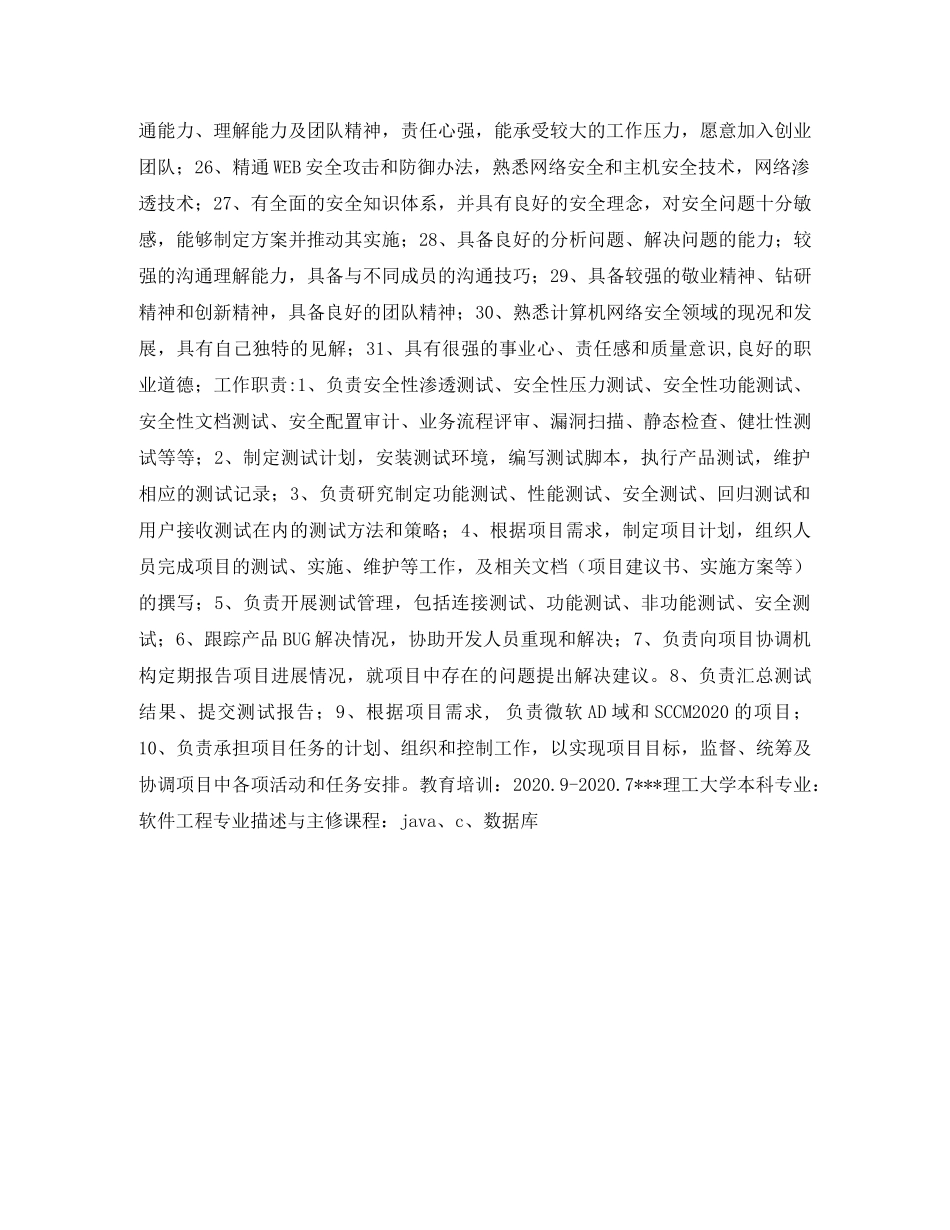 软件工程毕业求职简历表格 _第3页