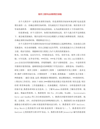 软件工程毕业求职简历表格 