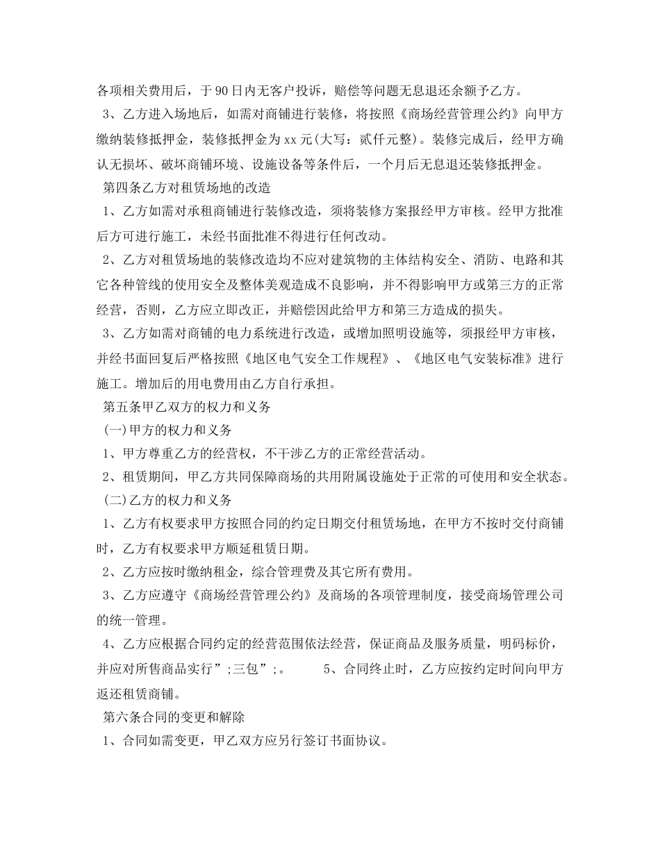 商铺转租合同范本 _第2页