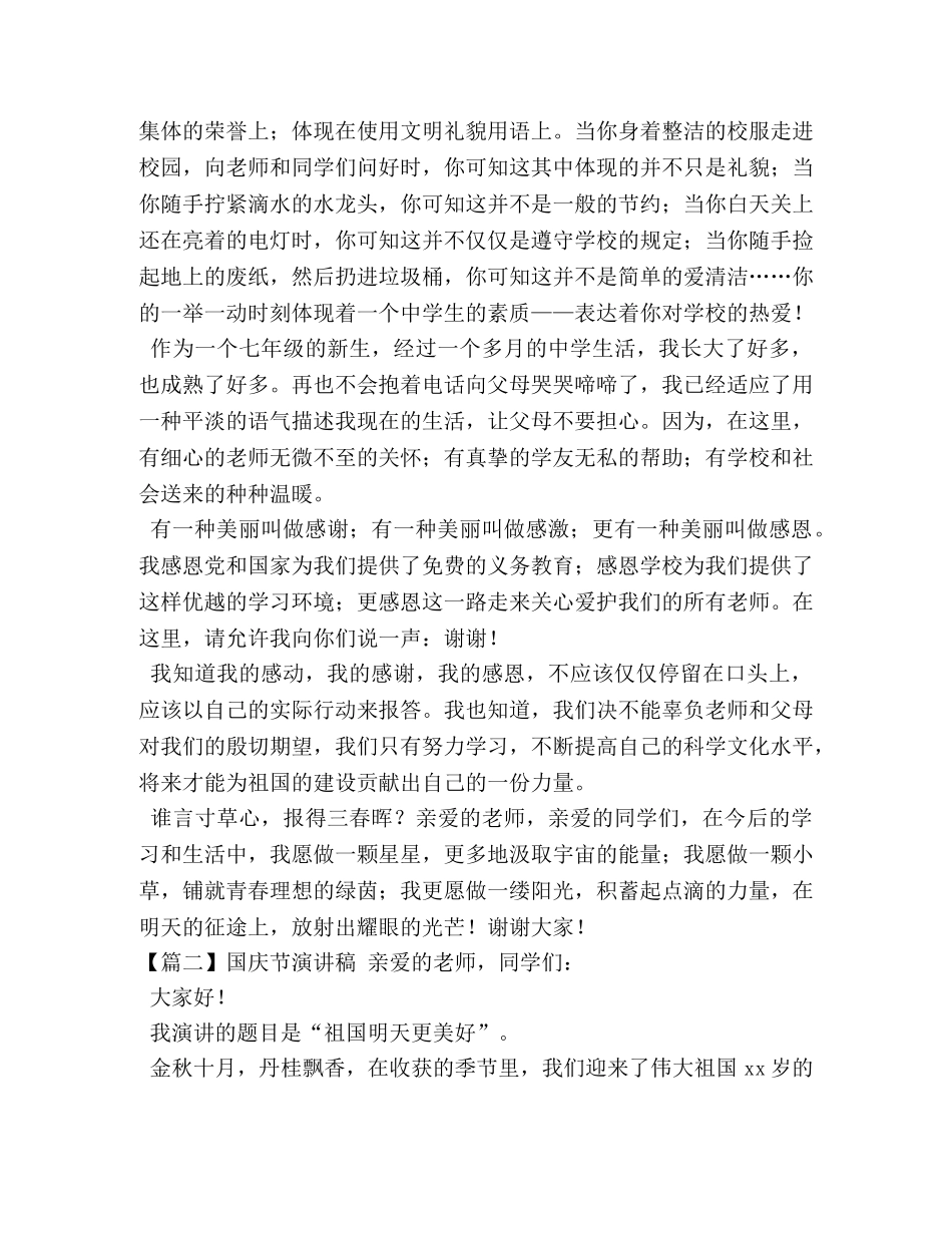 国庆节演讲稿【五篇】 _第2页