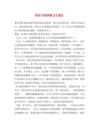 国庆节演讲稿【五篇】 