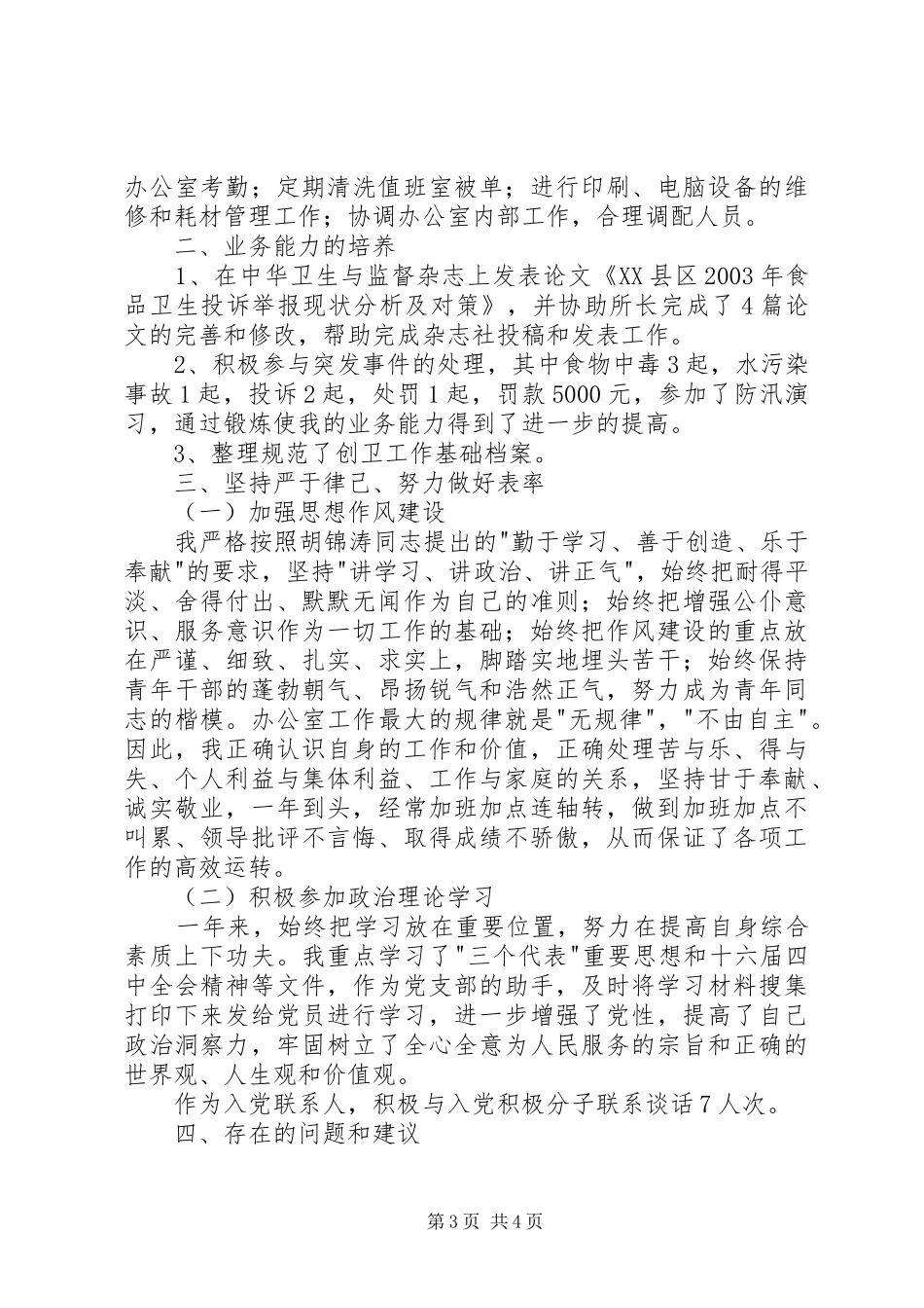 办公室主任个人工作总结 (26)_第3页