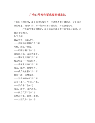 广告口号写作要求要简明易记 