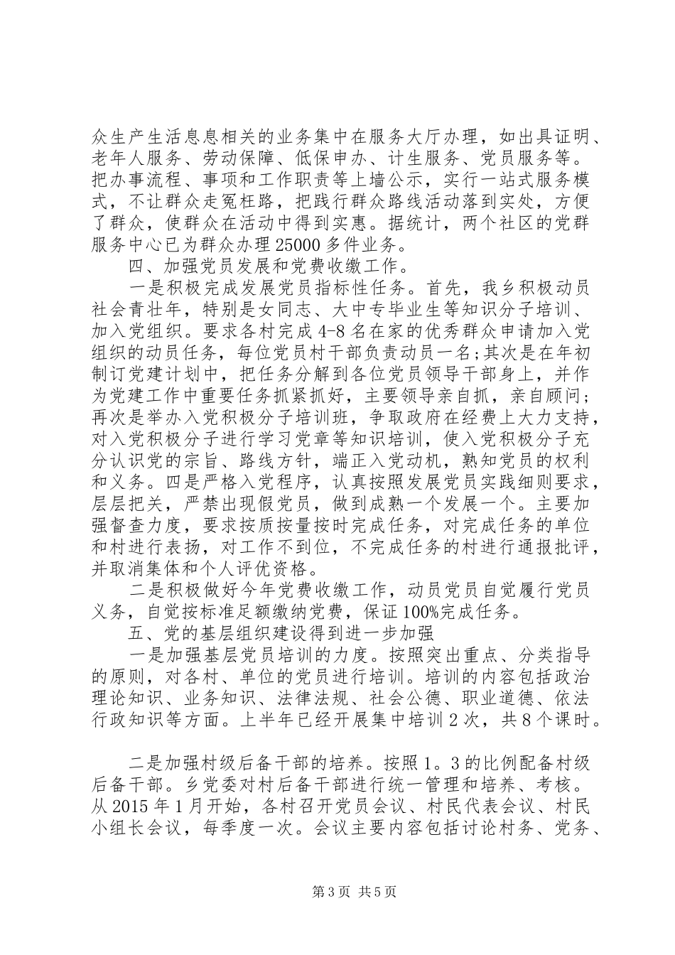 20XX年乡党委年上半年党建工作总结 _第3页