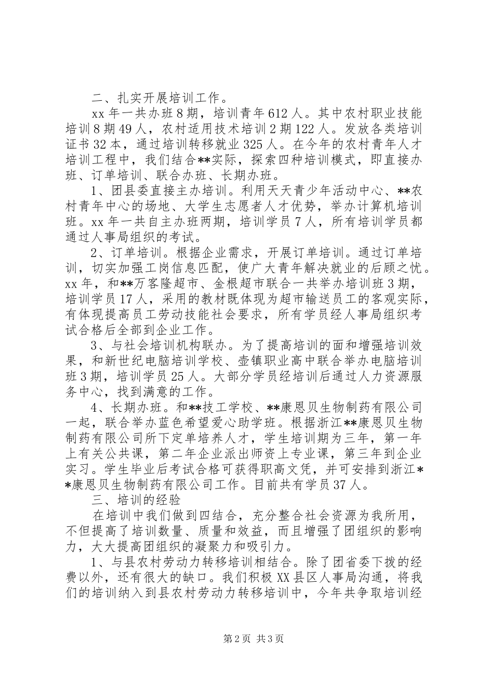 20XX年农村青年人才培训工程工作总结_第2页