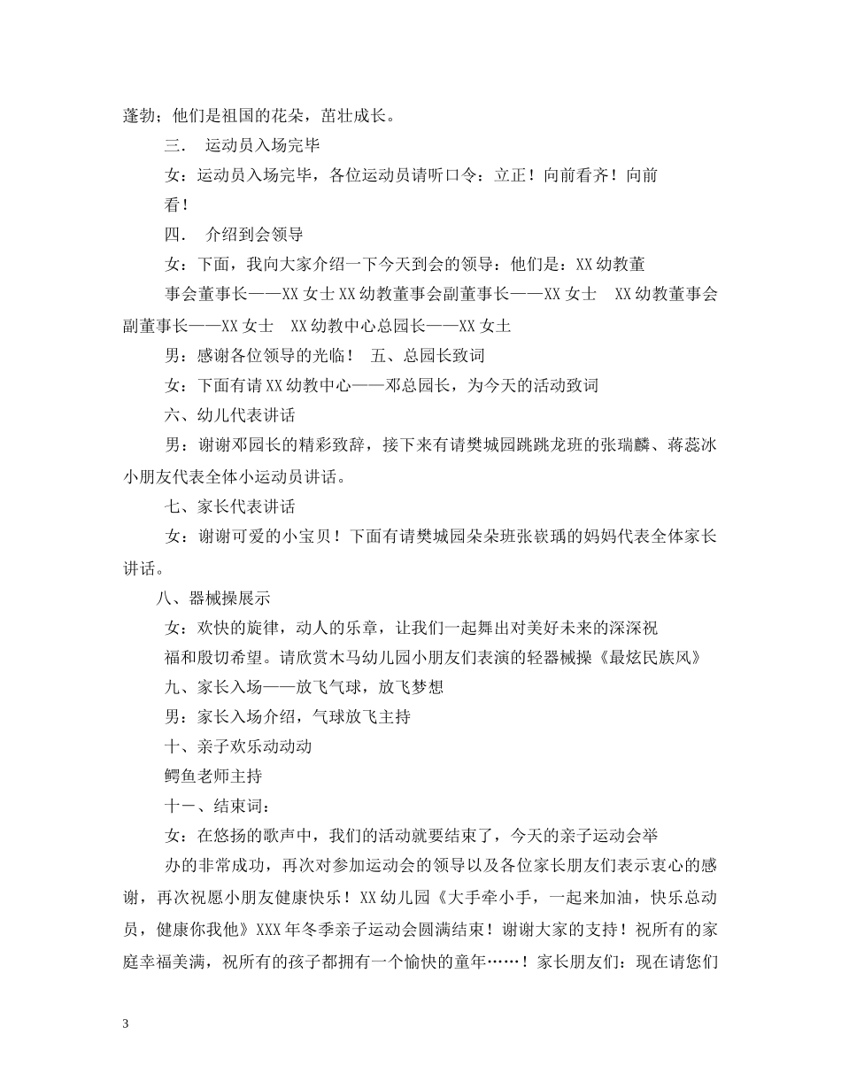 幼儿园运动会主持词 _第3页