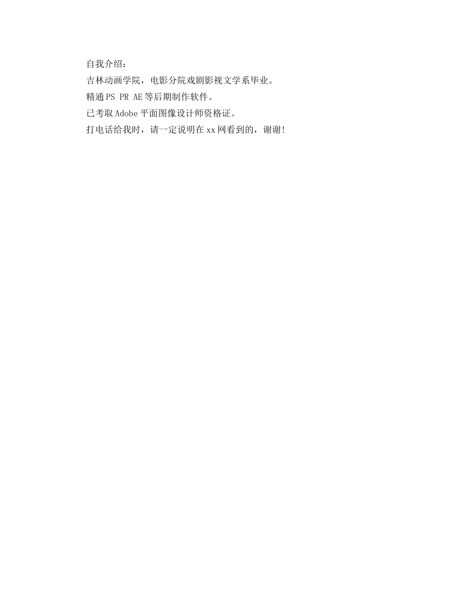 2024it个人简历word模板范文_第3页
