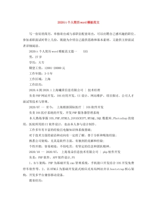 2024it个人简历word模板范文